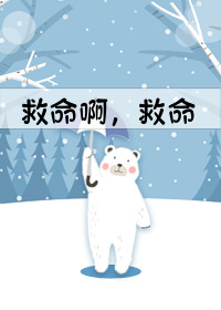 校园救命直播[无限]